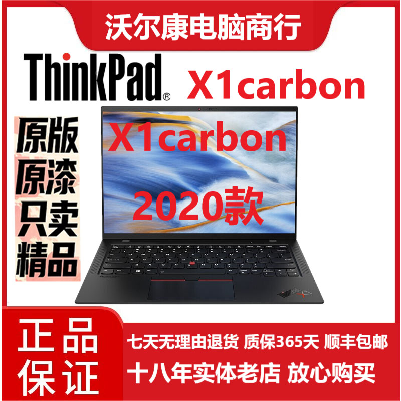 9新 ThinkPad 经典原装便携高清2020款X1Carbon轻薄 商务办公本