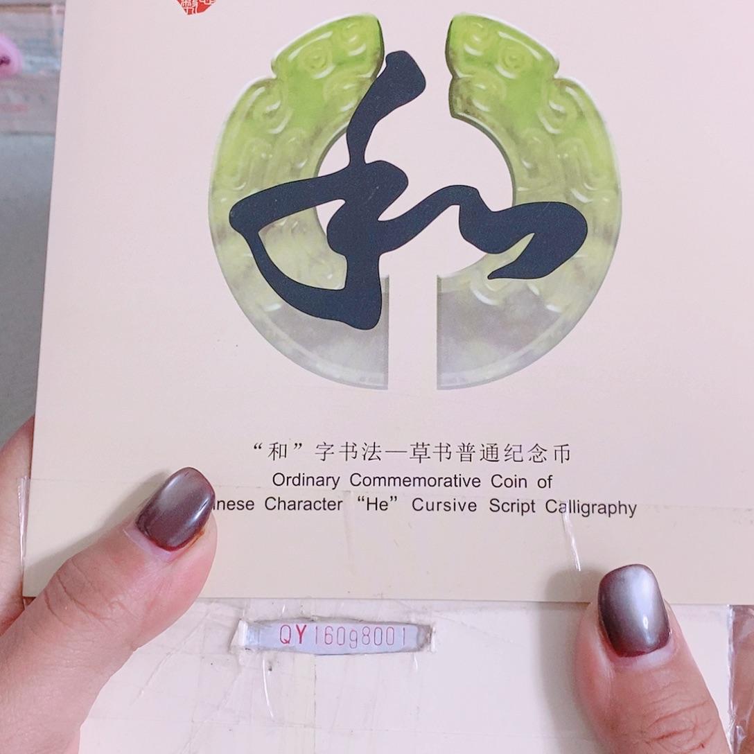 纸QY16098888五福倒置金腰带.5