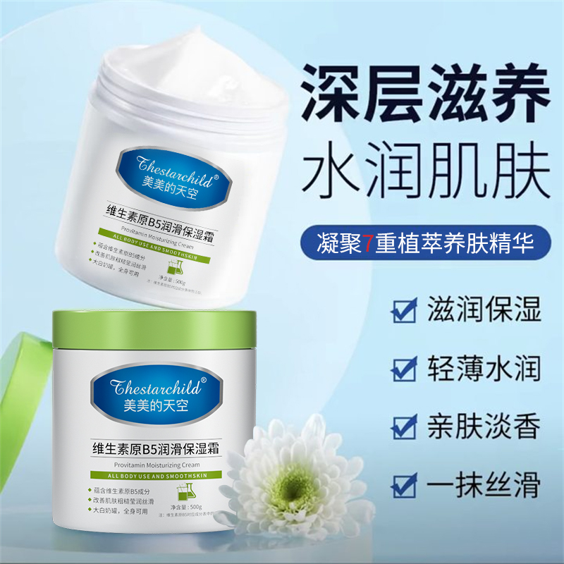 【开学好物】大白罐维生素B5保湿面霜身体乳补水提亮润肤清爽官方