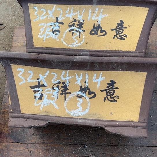 紫砂工艺厂、紫砂工艺厂……紫砂