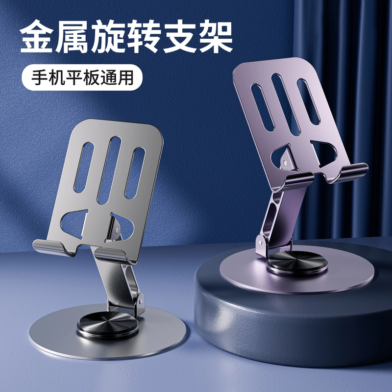 全金属旋转手机平板通用支架懒人解压金属支架平板折叠机械床上