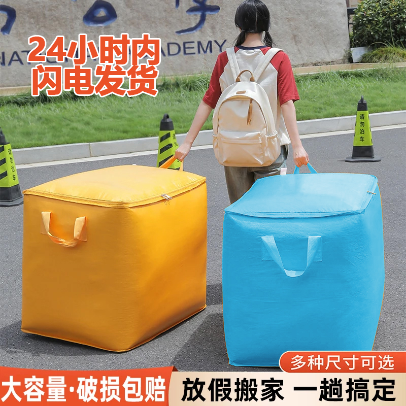 大袋子搬家用专用搬家打包袋家庭被子收纳袋大容量行李袋搬家袋子