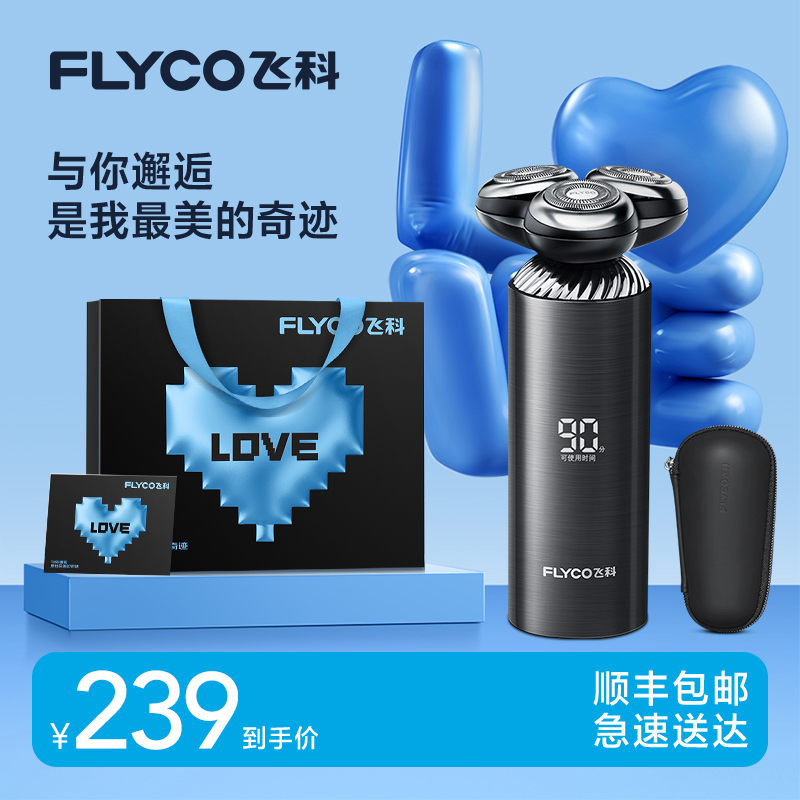 【家用必买】飞科智能感应电动剃须刀官方正品刮胡刀可水洗送男士