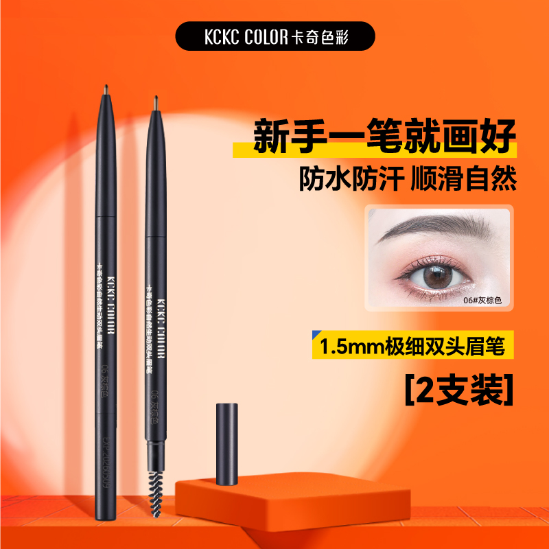 拍下发2支卡奇色彩经典极细双头眉笔好上色新手防汗【官方直播】A2