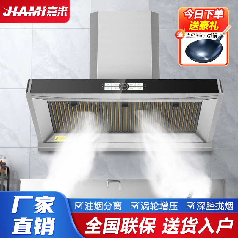 嘉米大吸力油烟机侧吸油烟分离自动清洗商用家用不锈钢排烟机
