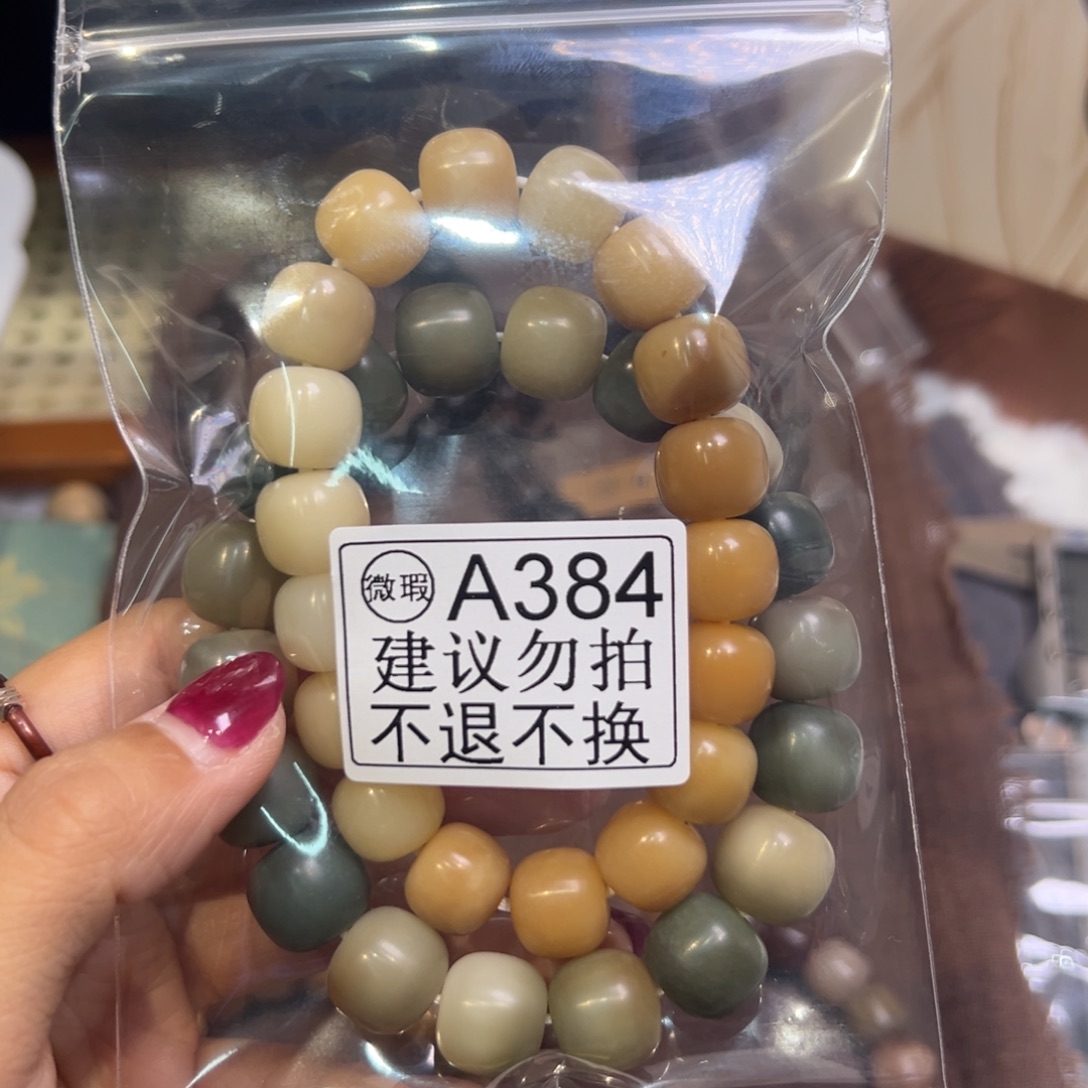 仙***谷菩提籽类384卡13微瑕福利