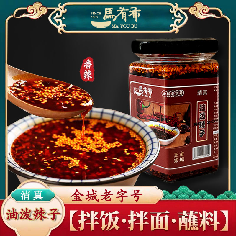 马有布牛肉面油泼辣子 香而不辣 店面同款  牛肉面馆专用200g*5