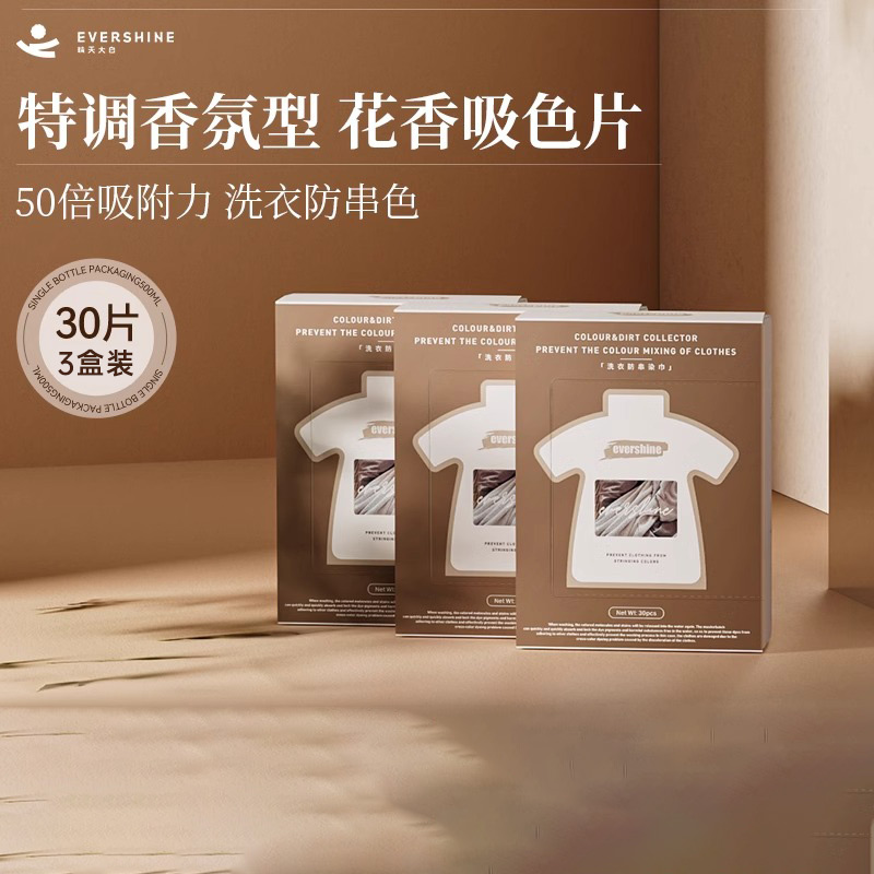 EVERSHINE衣物色母片洗衣片防褪色防染色防串色吸色片花香30片*3