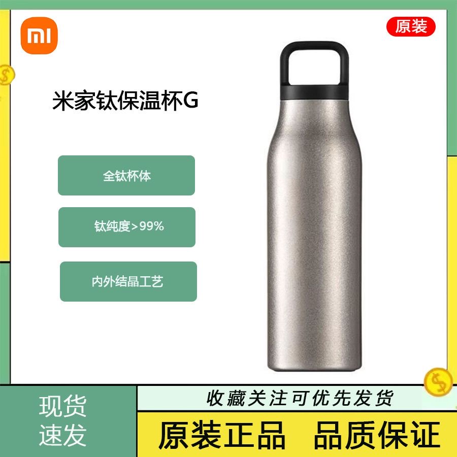 米家钛保温杯G 450ml  全新未拆封  拆封不退