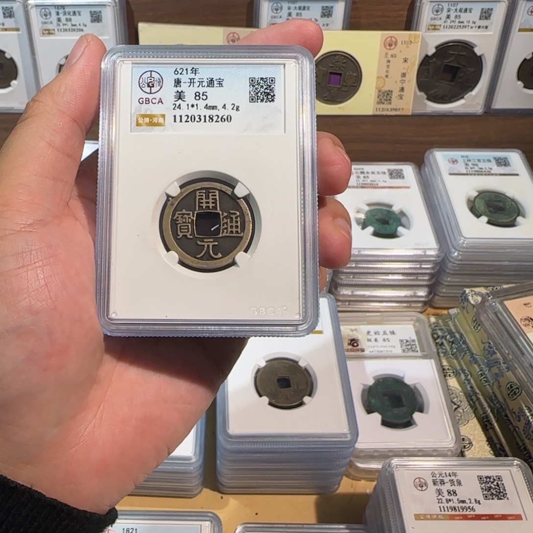 铜开。传世。开元通宝 