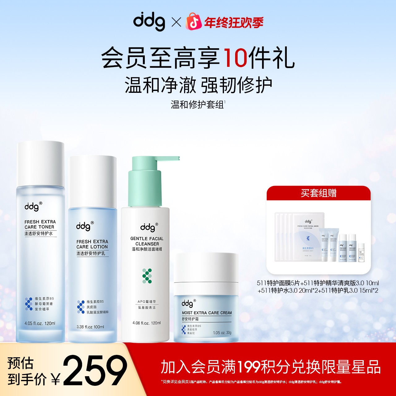 【干皮滋润护肤套组】ddg特护水乳套面霜洁面学生平价保湿修护温和