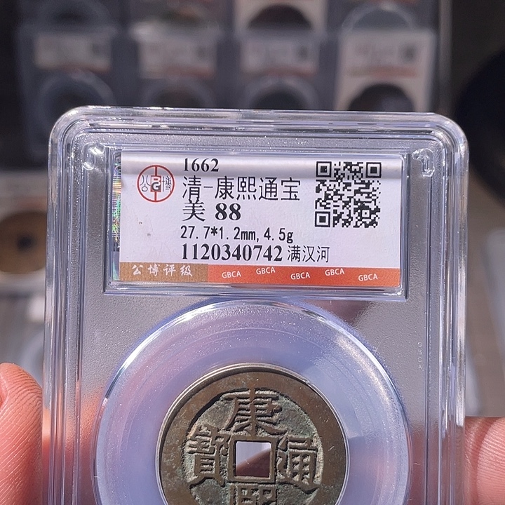 铜EB封装评级盒子币一个0742