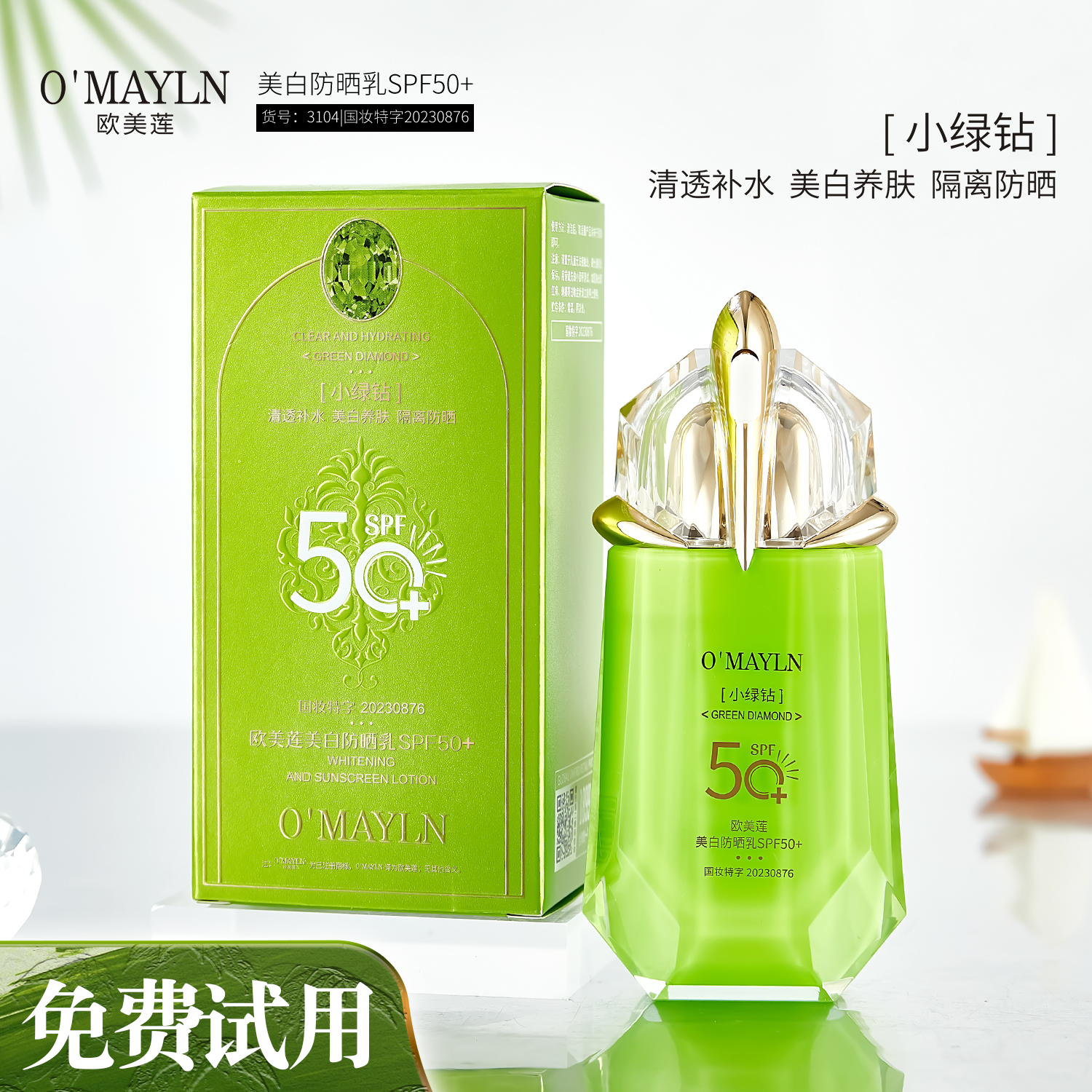 美白+防晒+隔离三合一防晒霜防紫外线防水美白防晒