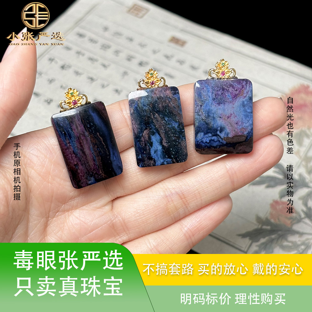 【小张严选】HQ05432 南非舒俱来夜莺幻彩吊坠 24*17*3mm多样发其一