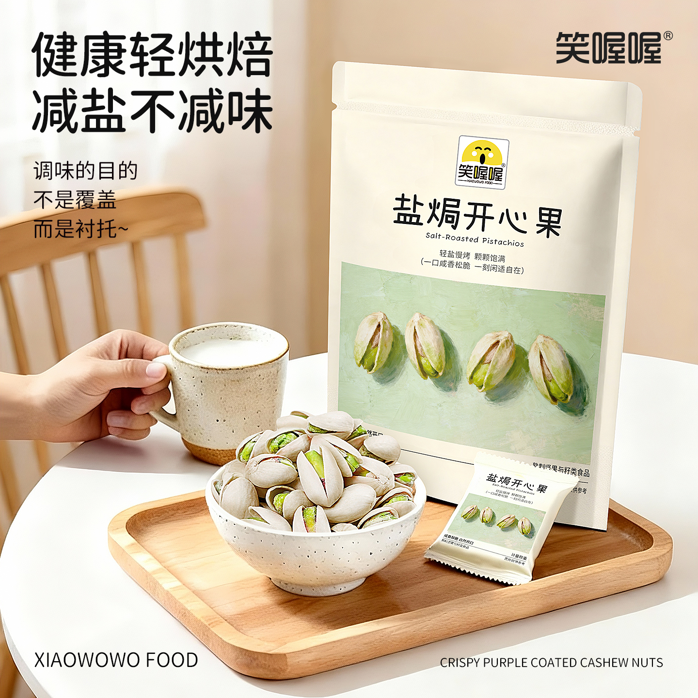 【笑喔喔】原色无漂特大盐焗味开心果坚果新鲜饱满酥脆