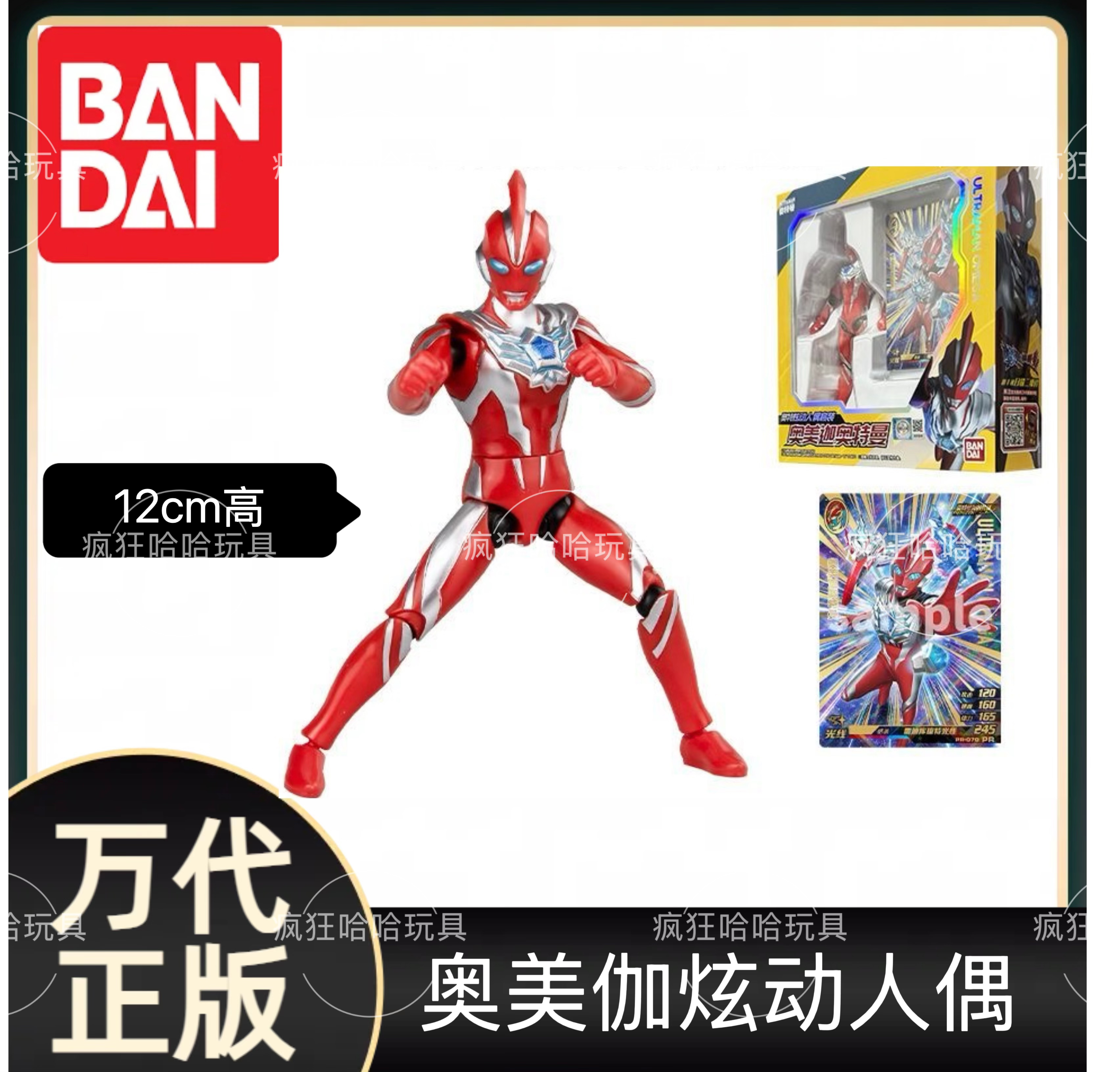 BANDAI/万代奥美伽奥特曼炫动人偶