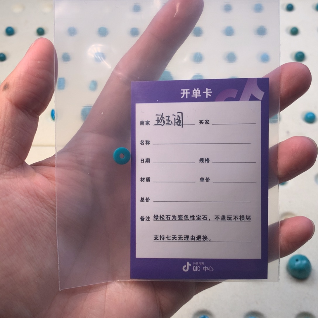 绿松石未镶嵌直切7.2*3.3