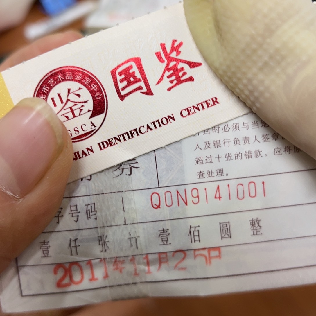 退市钱原图发货一捆1001