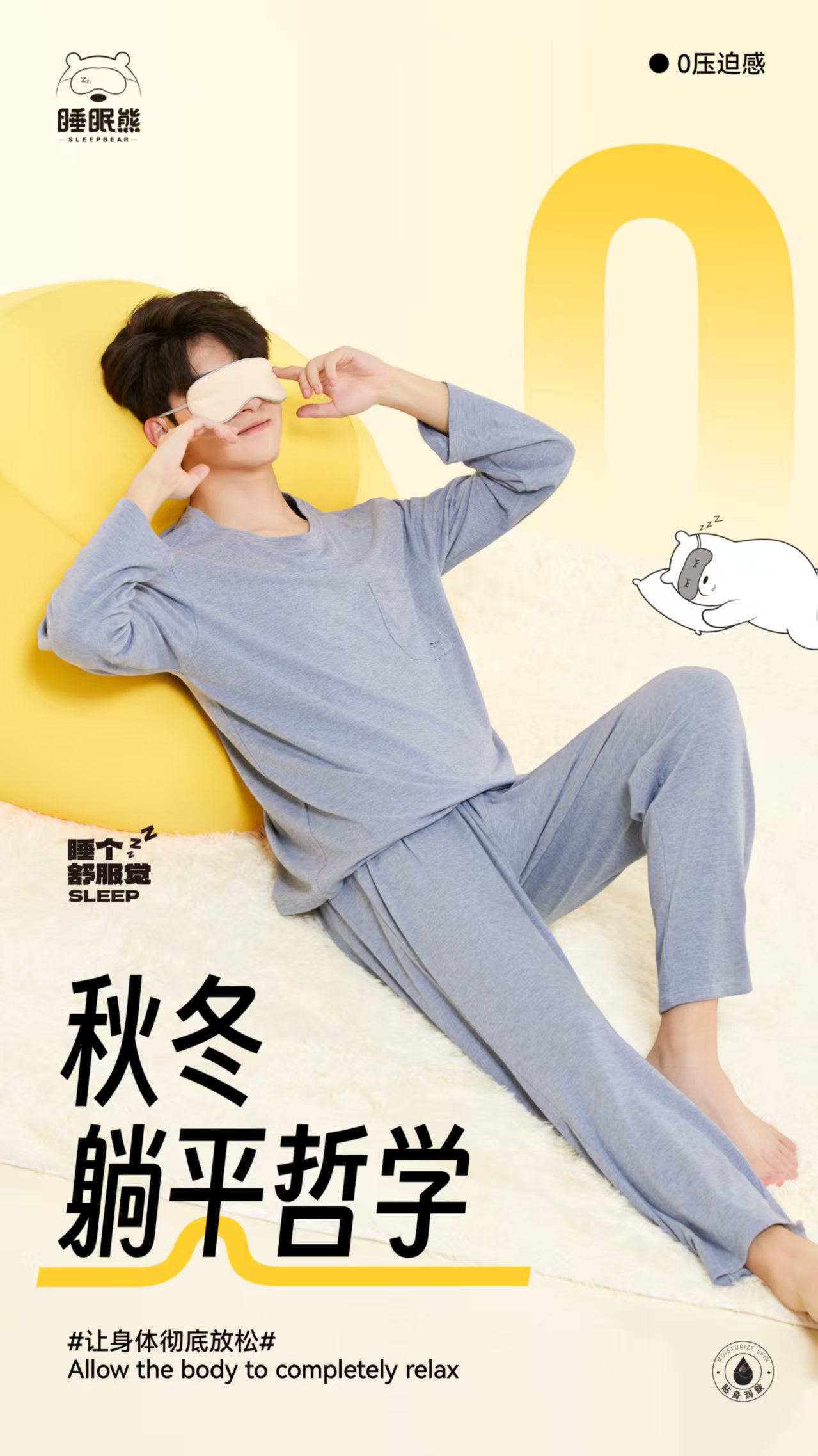 51003睡睡熊男士两穿睡衣（衣长73）