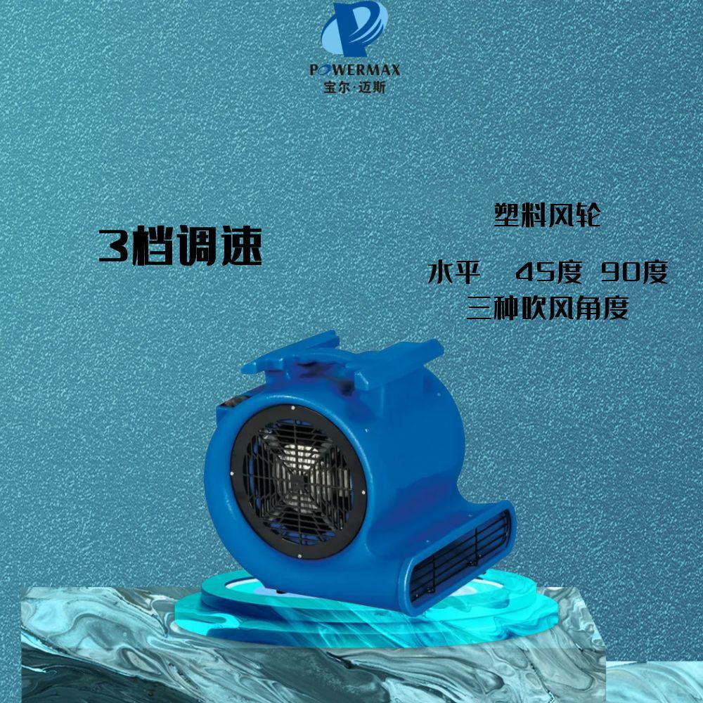 宝尔迈斯吹干机商用大功率地面厨房厕所超市潮湿专用吹地机