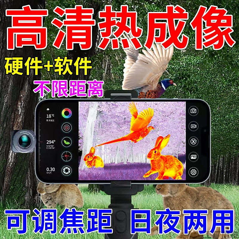 手机热成像高清夜视仪红外穿透测温仪户外手持望远镜天眼t2热像仪