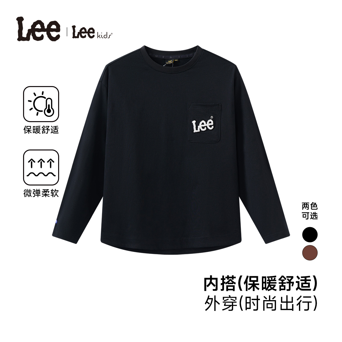 Lee儿童秋冬季长袖T恤打底外穿男女同款大小童通穿LK5X2FUT0400