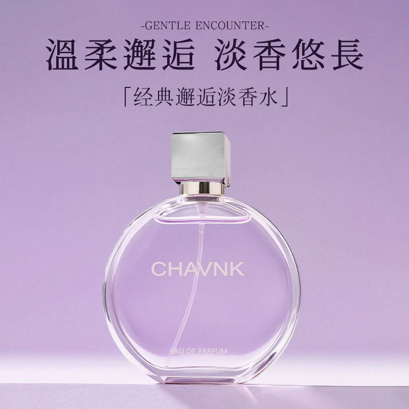 【紫邂逅】女士香水清新留香持久