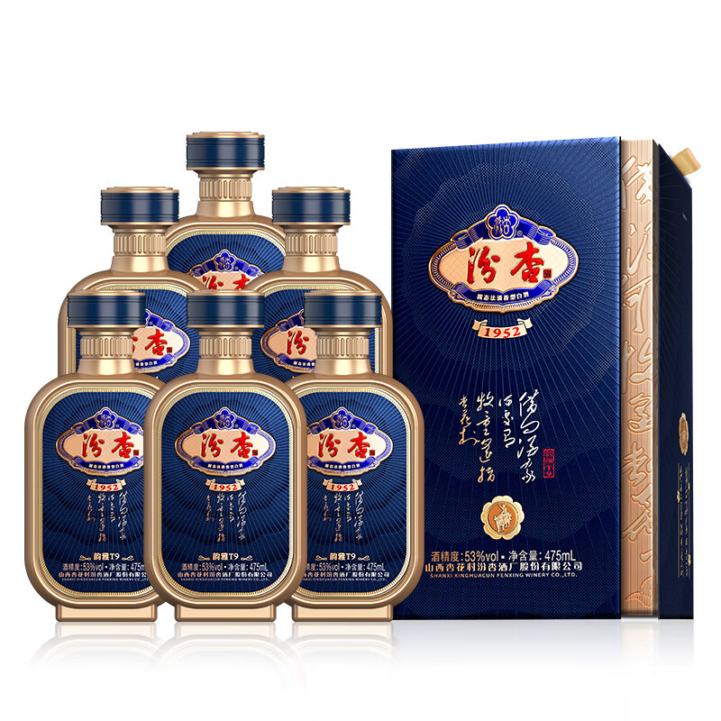 汾杏1952 韵雅T9 名酒婚宴喜宴宴请送礼收藏自饮53%Vol