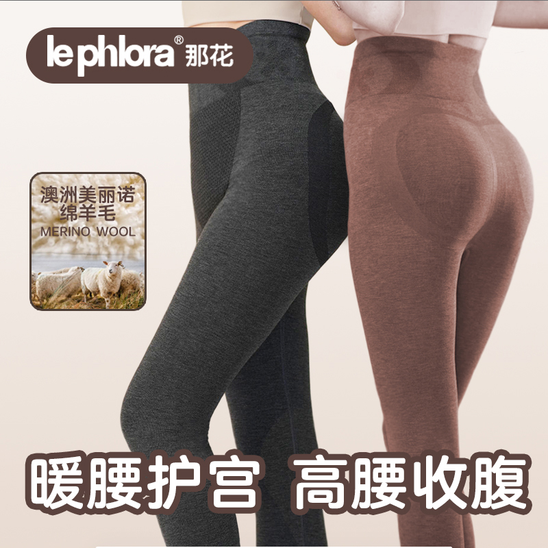 Le Phlora发热顶顶裤腈纶绵羊毛高腰无痕内衣防寒塑形保暖裤