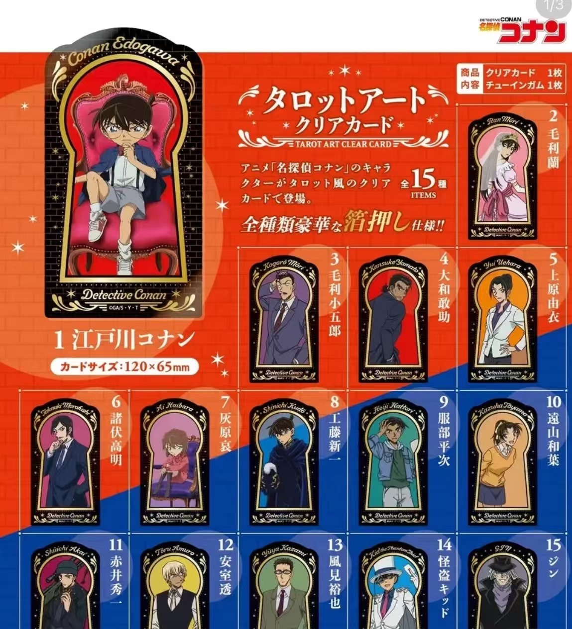 名侦探柯南 食玩铂金塔（默认代拆）