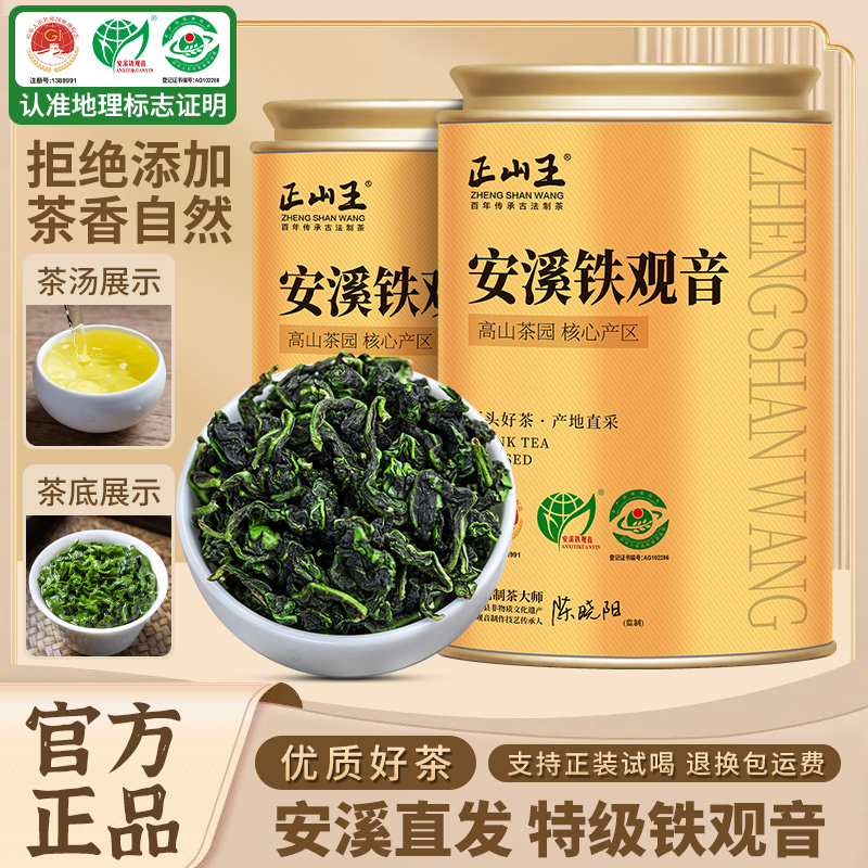 【邮政专属价】安溪铁观音特级2025新茶浓香型高山兰花香乌龙茶罐装