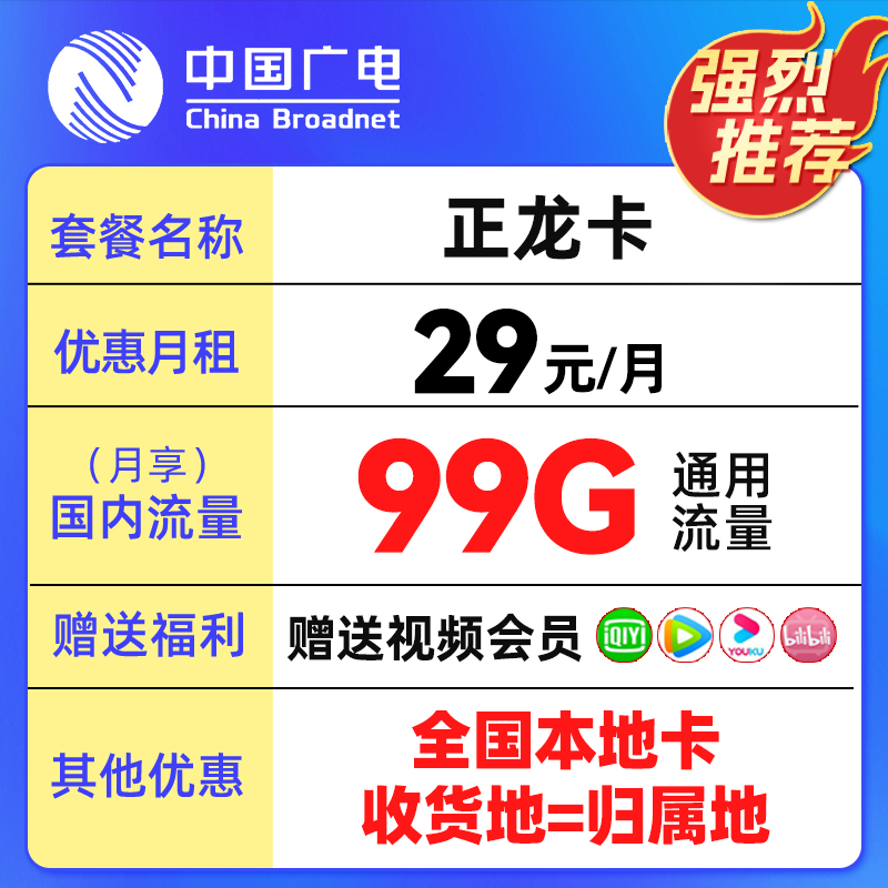 本地归属地广电29元99g大流量卡不限速广电官方手机卡电话卡套餐
