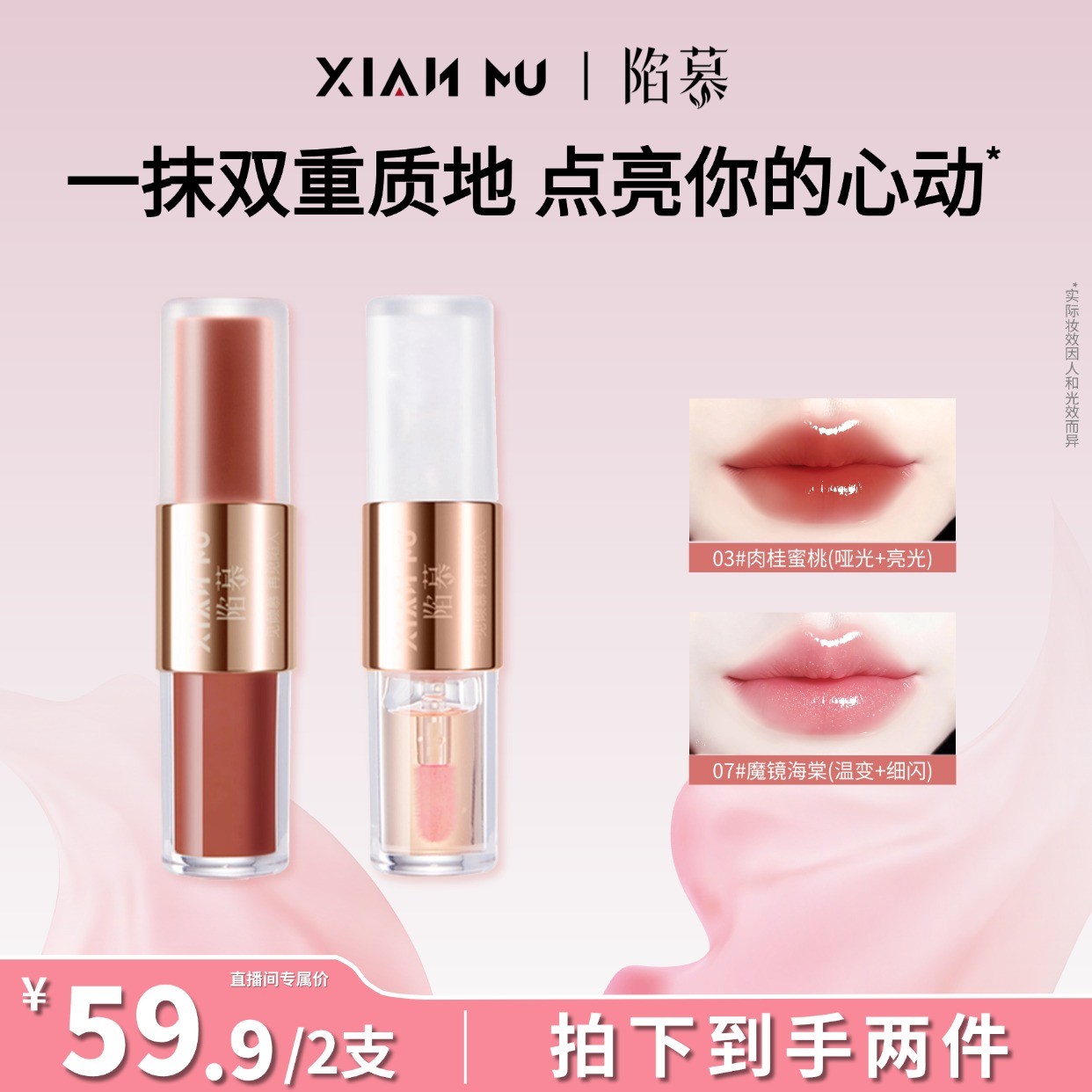 【达人推荐】陷慕XIAN MU双头三色显白持久唇釉