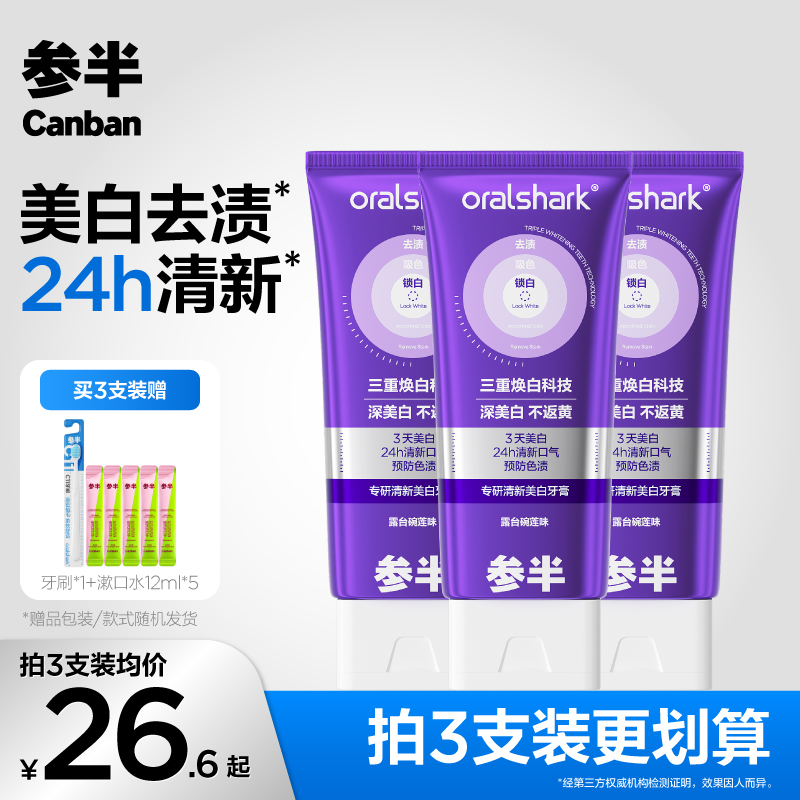 参半专研清新美白牙膏色修去渍亮白持久清新洁牙家用100g-gs04