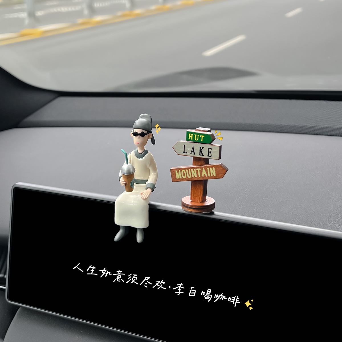李白喝咖啡车载中控台桌面网红摆件高颜值趣味装饰品摆件