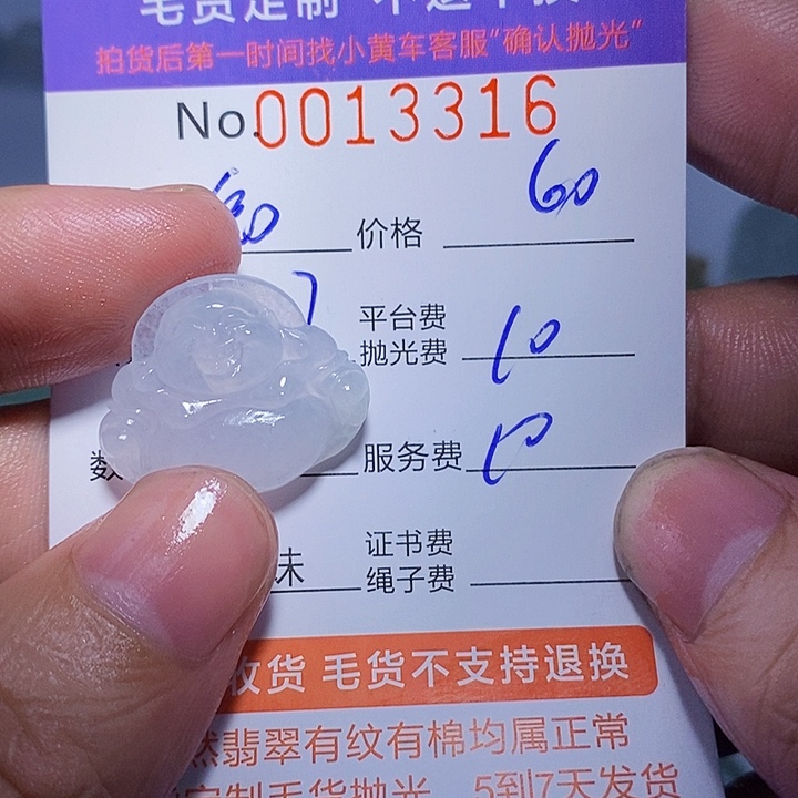 知***心定制翡翠未镶嵌翡翠