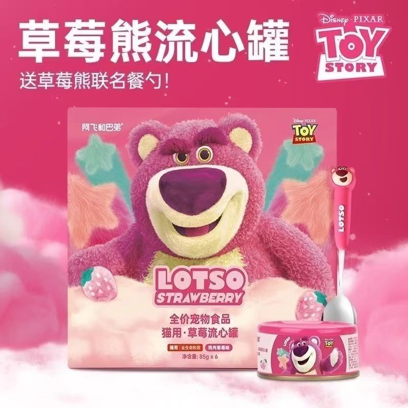 【新品】阿飞巴弟草莓熊流心主食罐