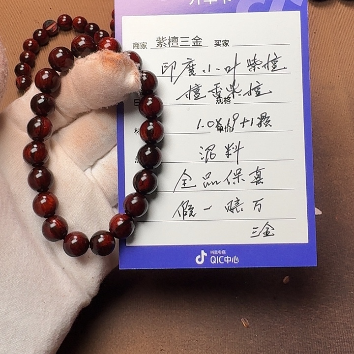 手串/手链小叶紫檀印度小叶紫檀1.0