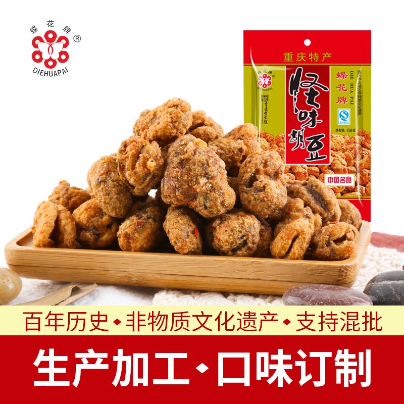 蝶花牌怪味胡豆150克X3袋重庆特产网红零食香甜酥脆麻辣味老字号