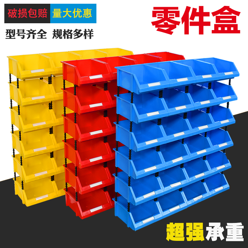 组合式零件盒物料盒元件盒螺丝盒分类盒斜口塑料盒货架收纳箱子