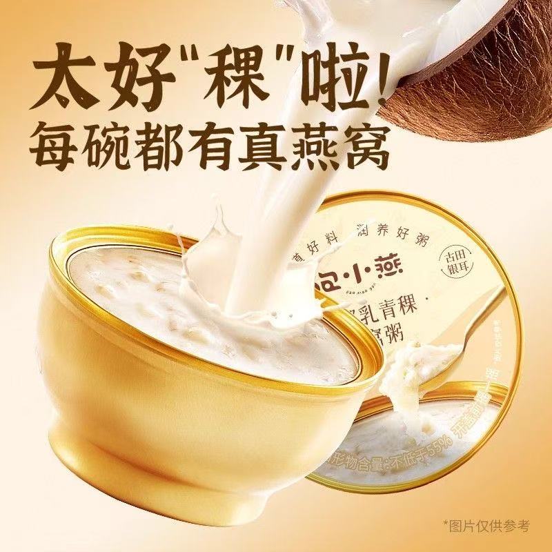 泡小燕厚椰乳青稞燕窝粥