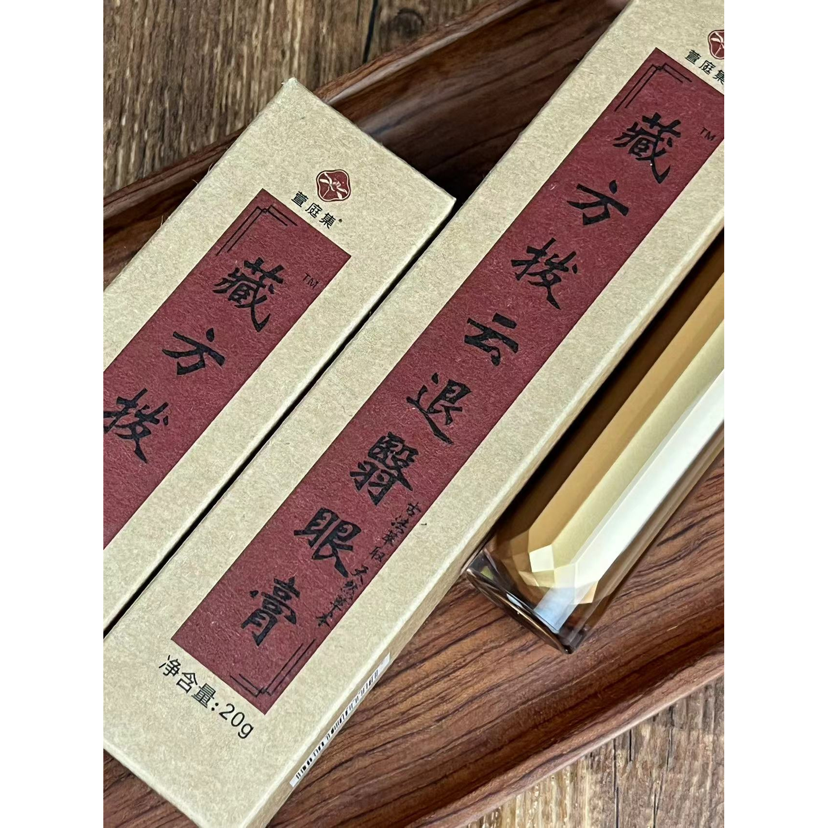 【仓库满了，清仓捡漏】藏方古方拨云退翳方眼膏1支