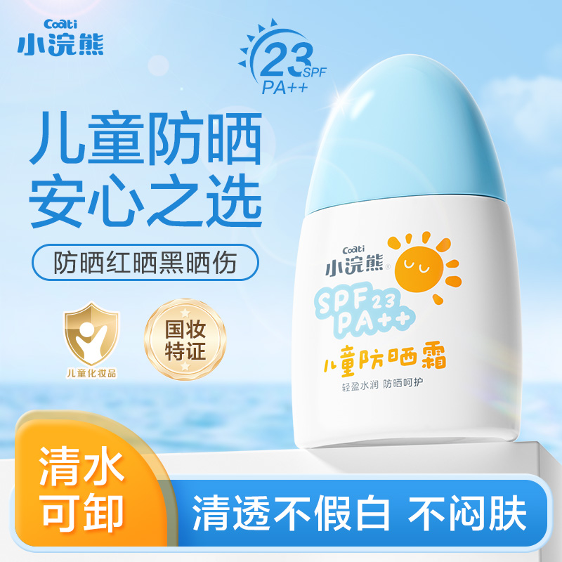 小浣熊防晒霜儿童乳液男女童宝宝专用脸部全身物理隔离乳防晒霜