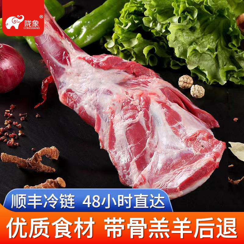 【兰供甄选】金牌带骨羔羊后腿顺丰冷链2.5kg