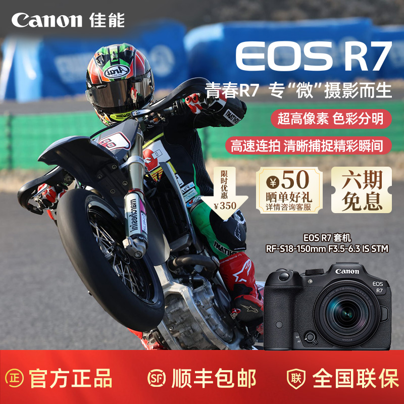 【狂欢季】Canon/佳能 EOS R7 机身/套机青春专微直播相机/4K短片