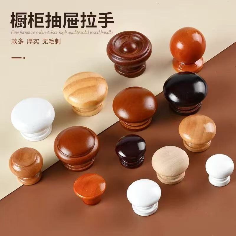 【男神最爱】实木单孔圆形蘑菇拉手适用于抽屉衣柜橱柜的木质门把手