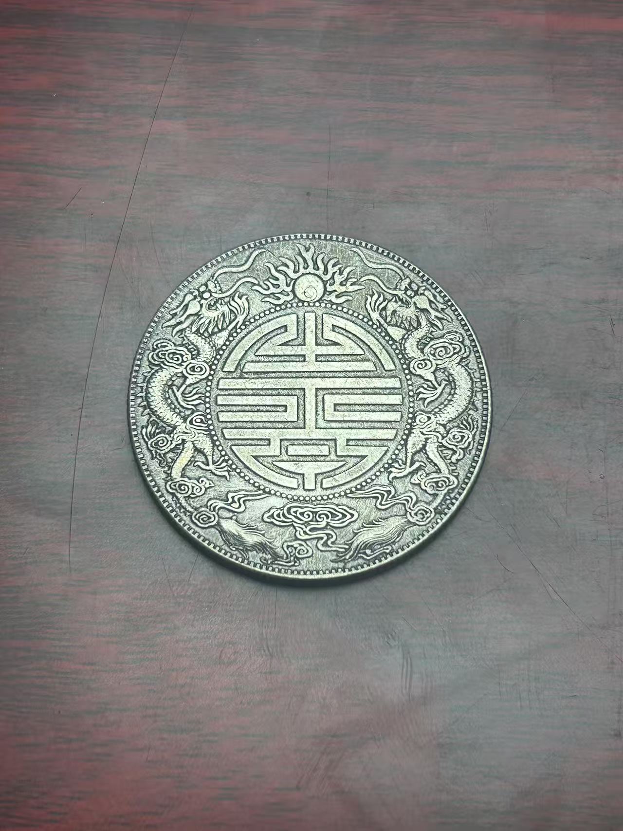 【闪购链接】TM0093复古广东光绪币