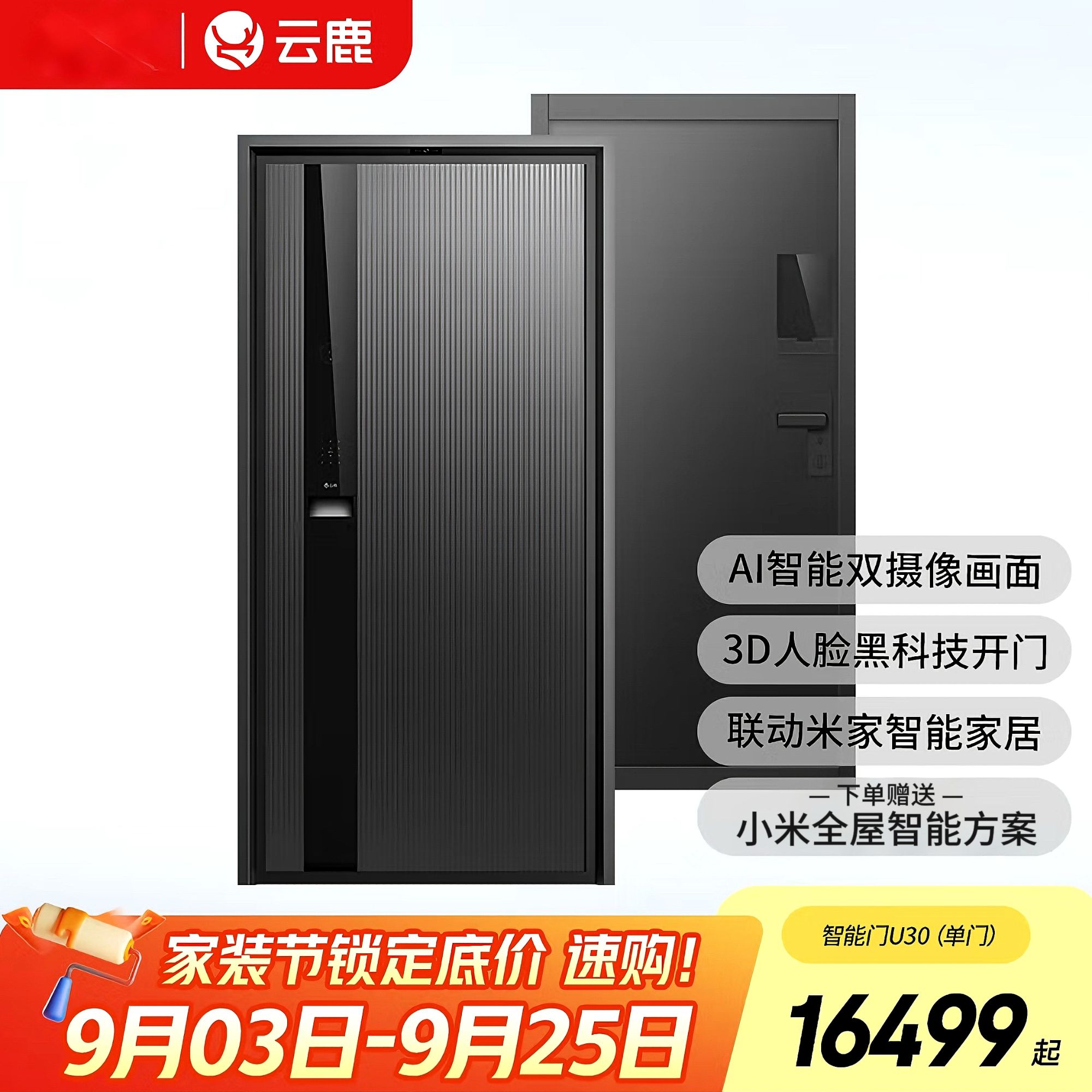 云鹿U30智能门 甲级防盗门 入户门 子母门 对开门 支持接入米家