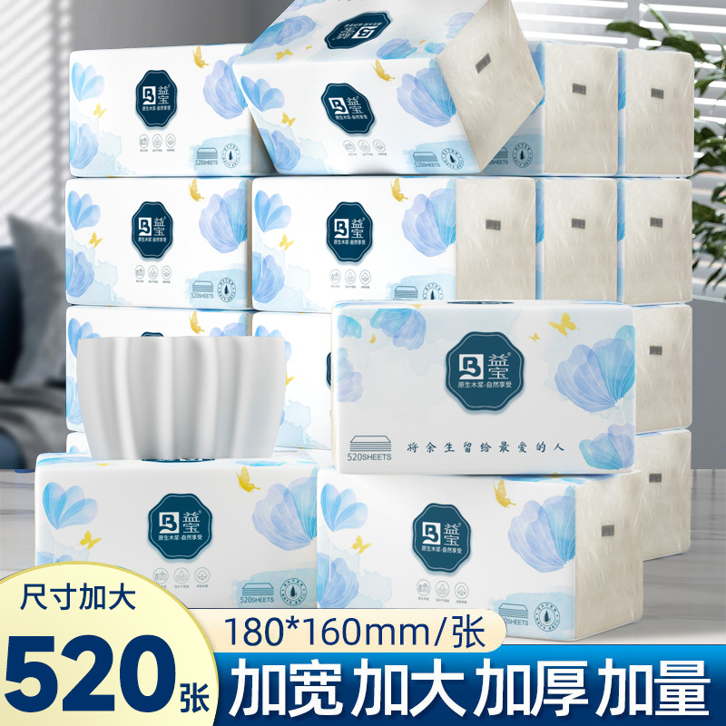 【巨无霸抽纸】益宝大包抽纸抽取式家用纸巾加厚卫生纸纸巾