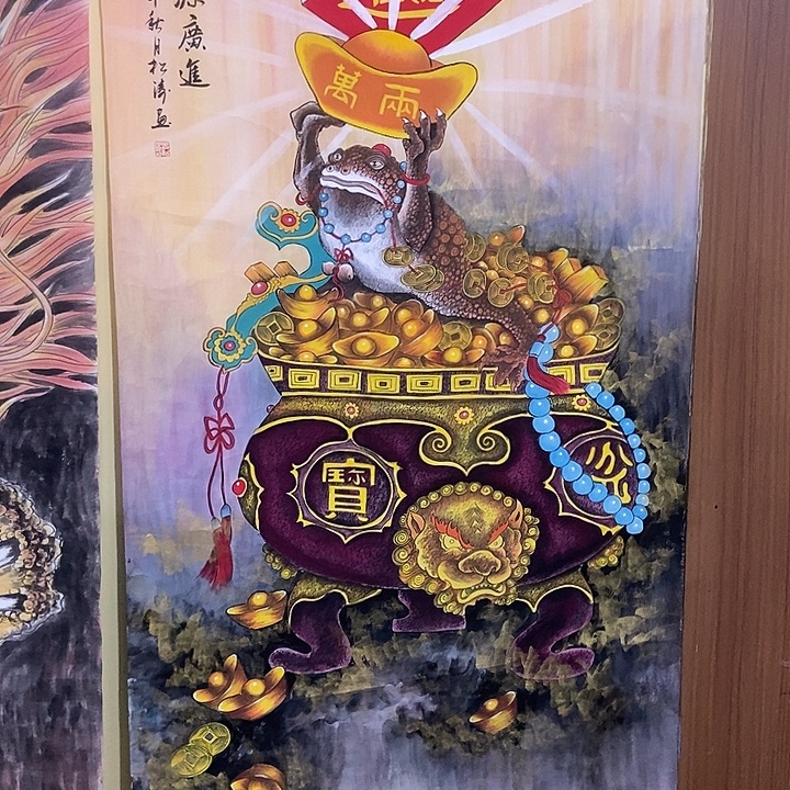 国画大六尺金蟾一幅